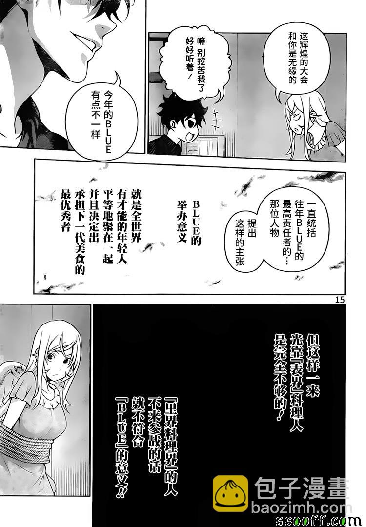 食戟之靈 - 第281話 - 3