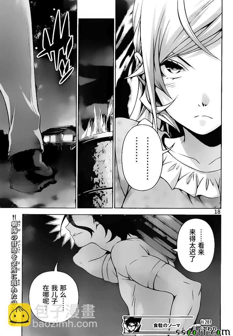 食戟之靈 - 第281話 - 2