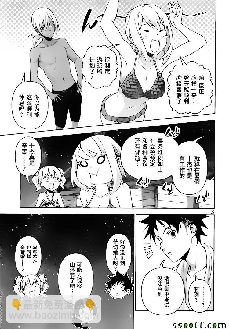 食戟之靈 - 第281話 - 3