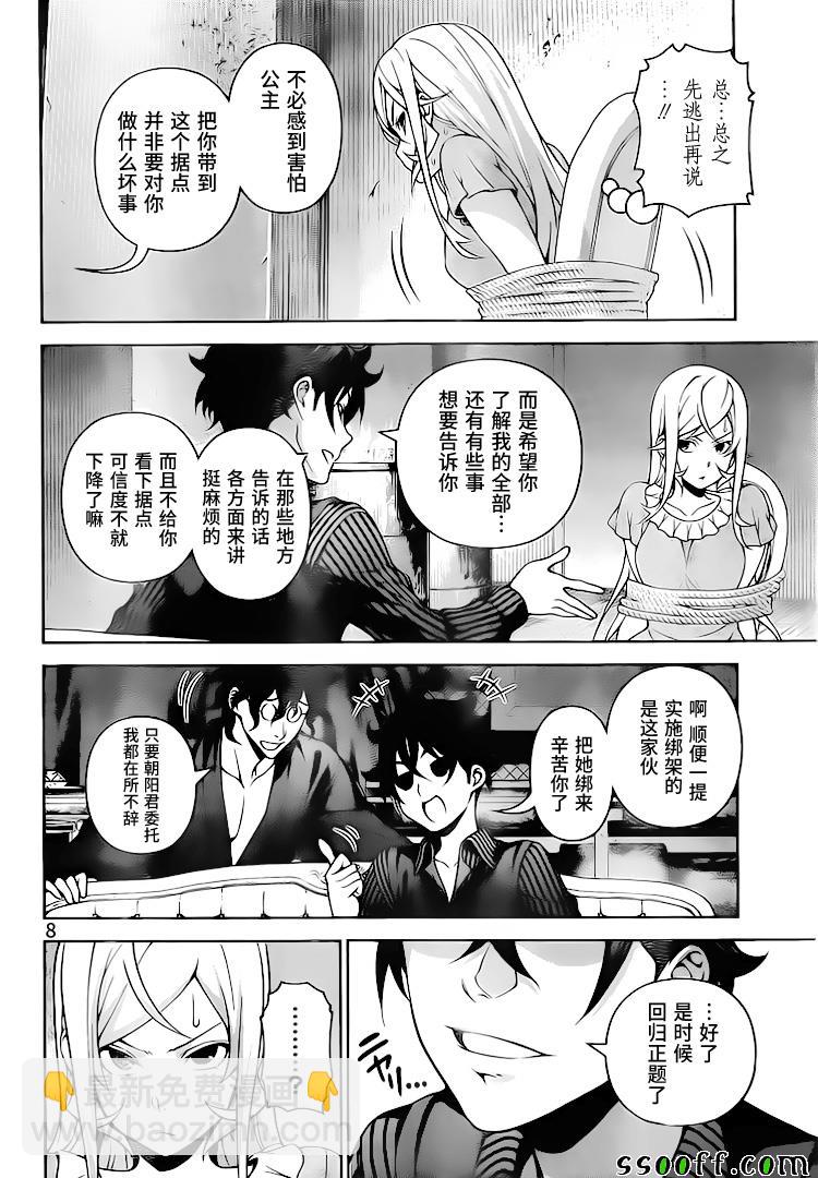 食戟之靈 - 第281話 - 4