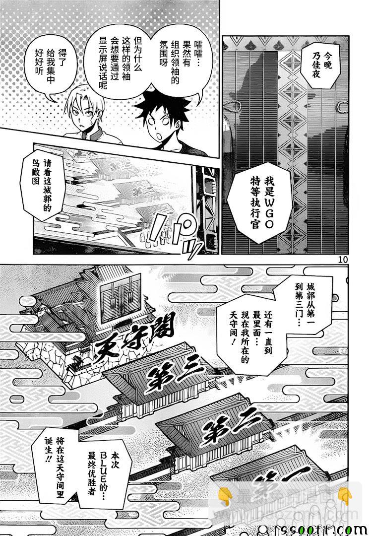 食戟之靈 - 第283話 - 2