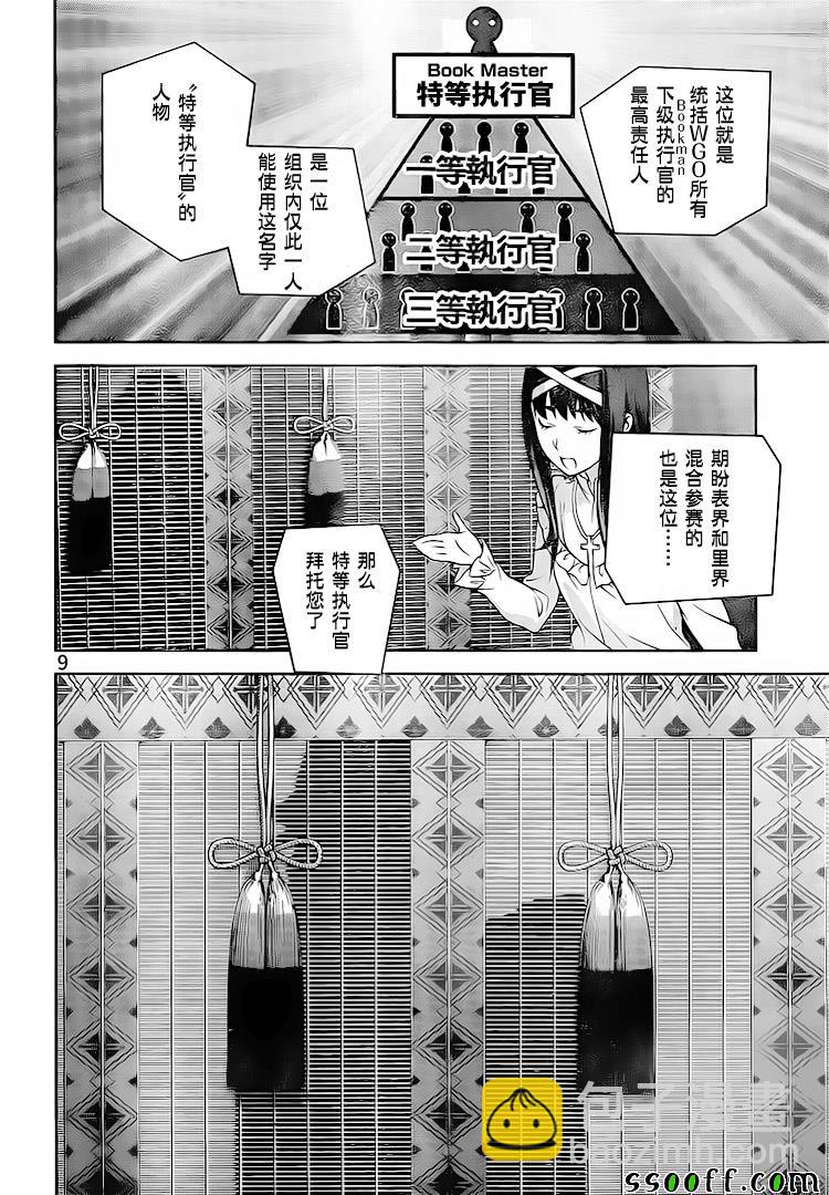 食戟之靈 - 第283話 - 1