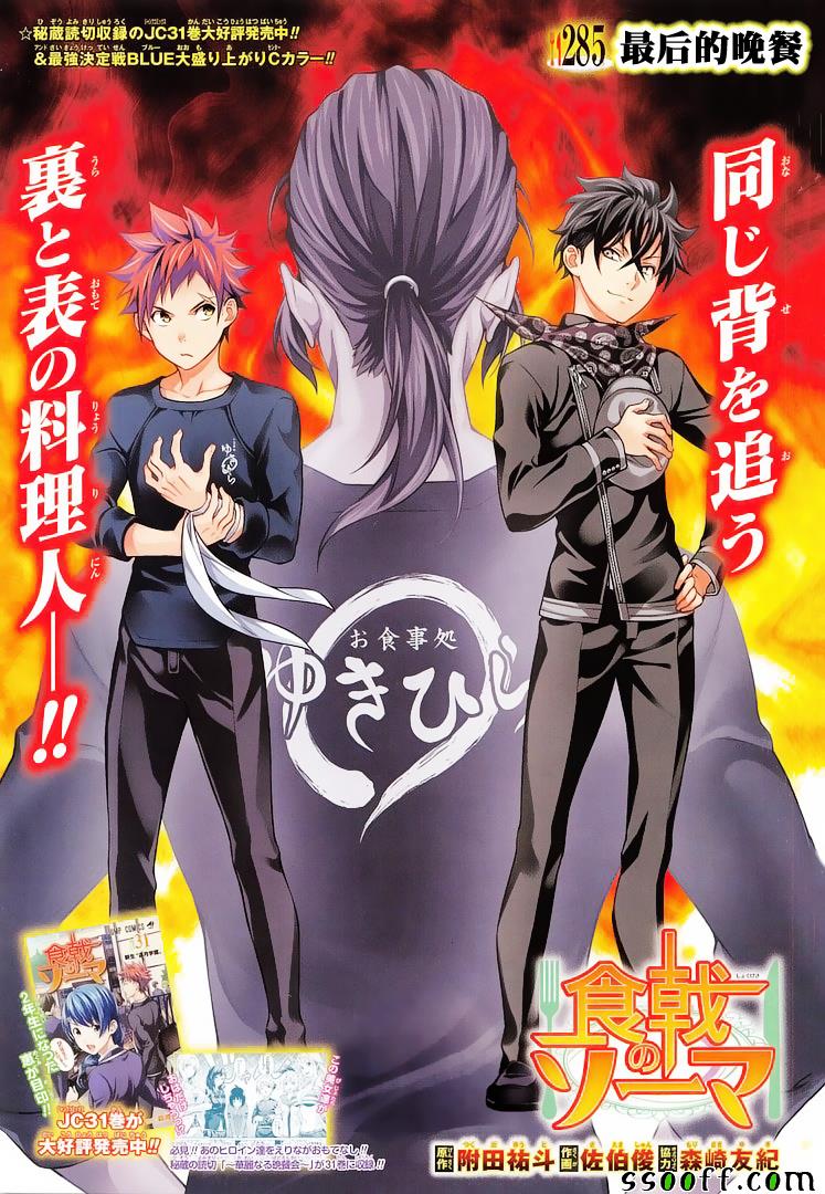 食戟之靈 - 第285話 - 1