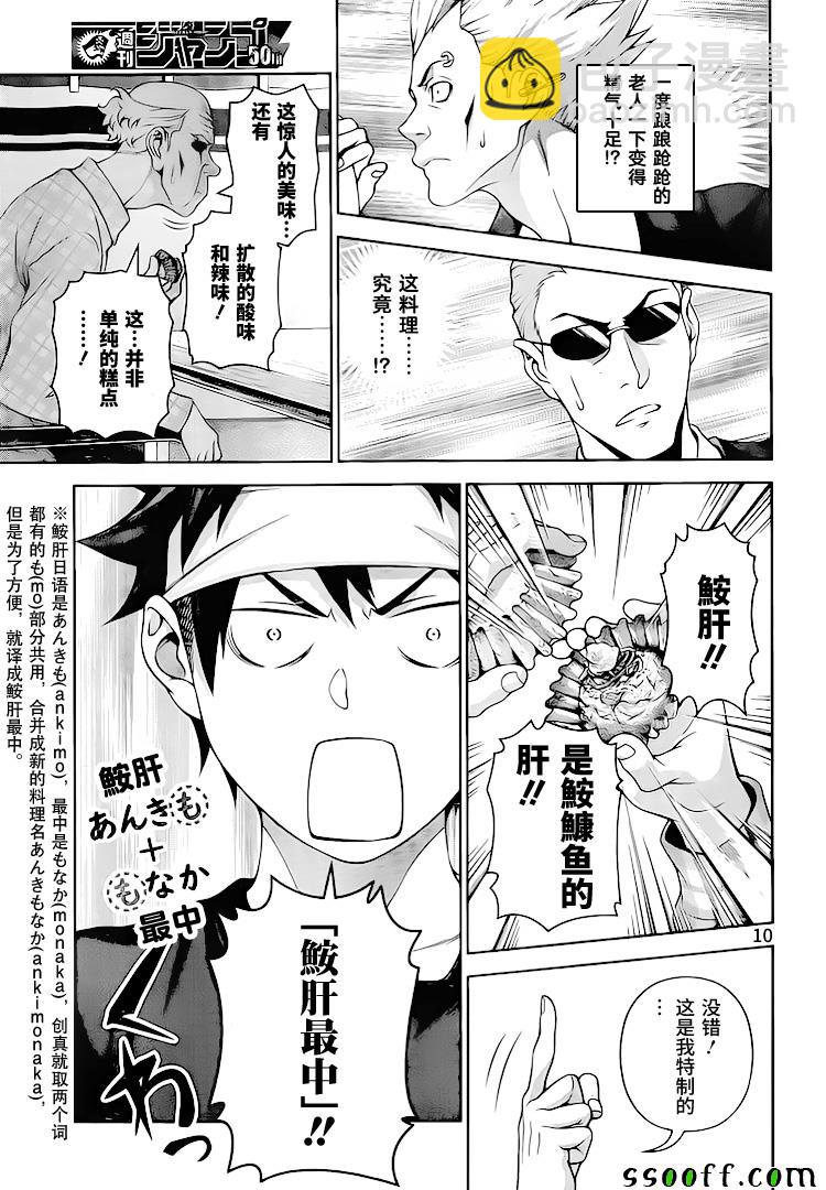 食戟之靈 - 第285話 - 1