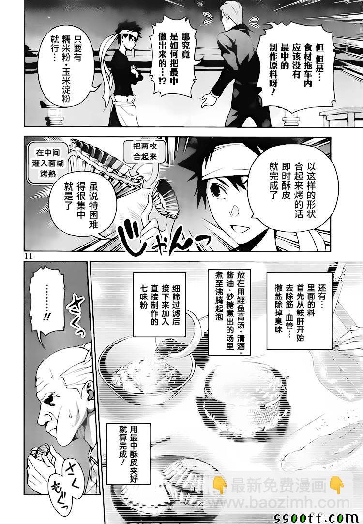食戟之靈 - 第285話 - 2