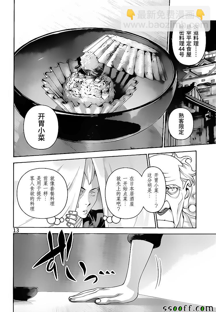 食戟之靈 - 第285話 - 4