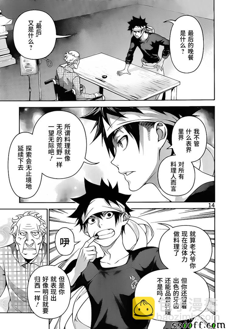 食戟之靈 - 第285話 - 5