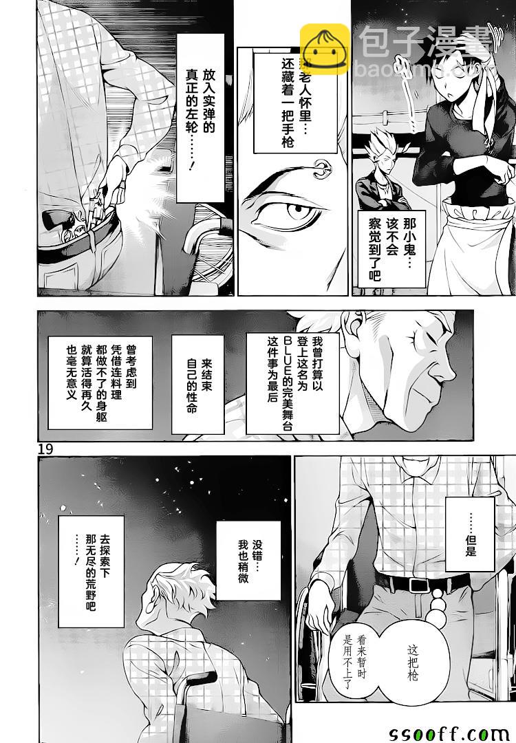 食戟之靈 - 第285話 - 5