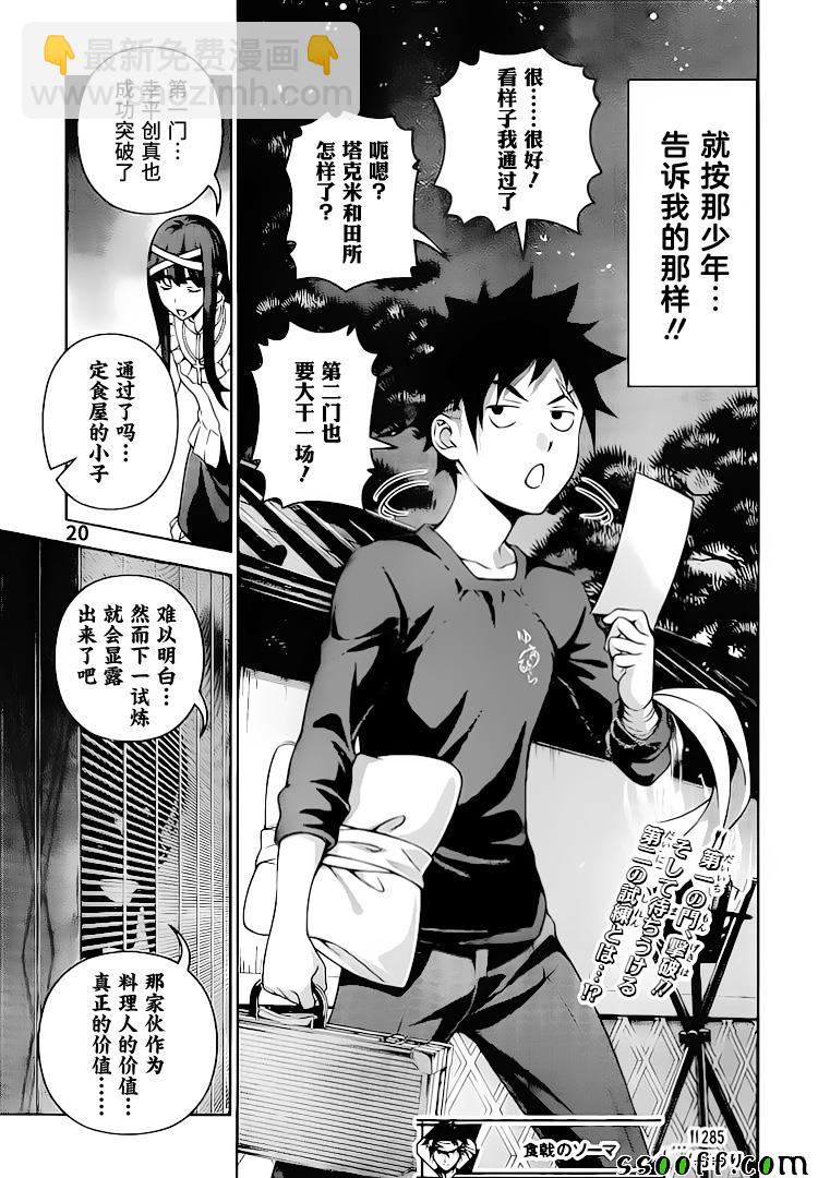 食戟之靈 - 第285話 - 1