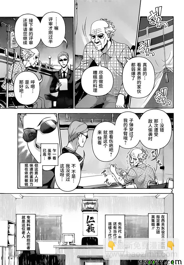 食戟之靈 - 第285話 - 3