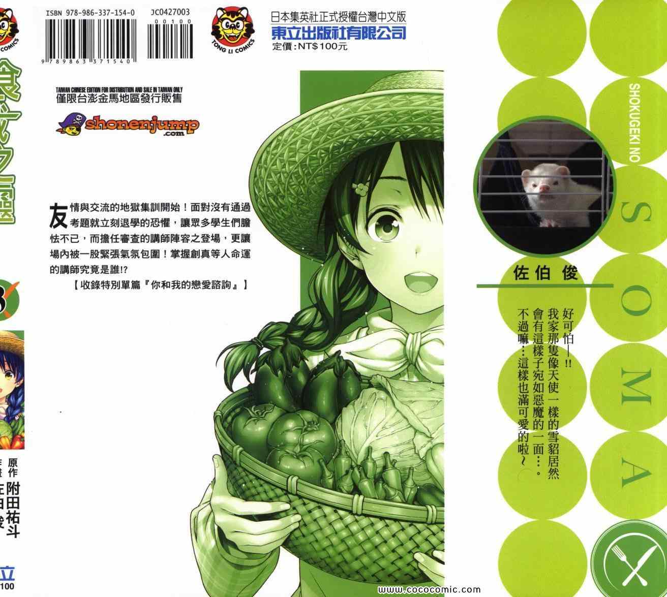 食戟之靈 - 第3卷(1/5) - 1