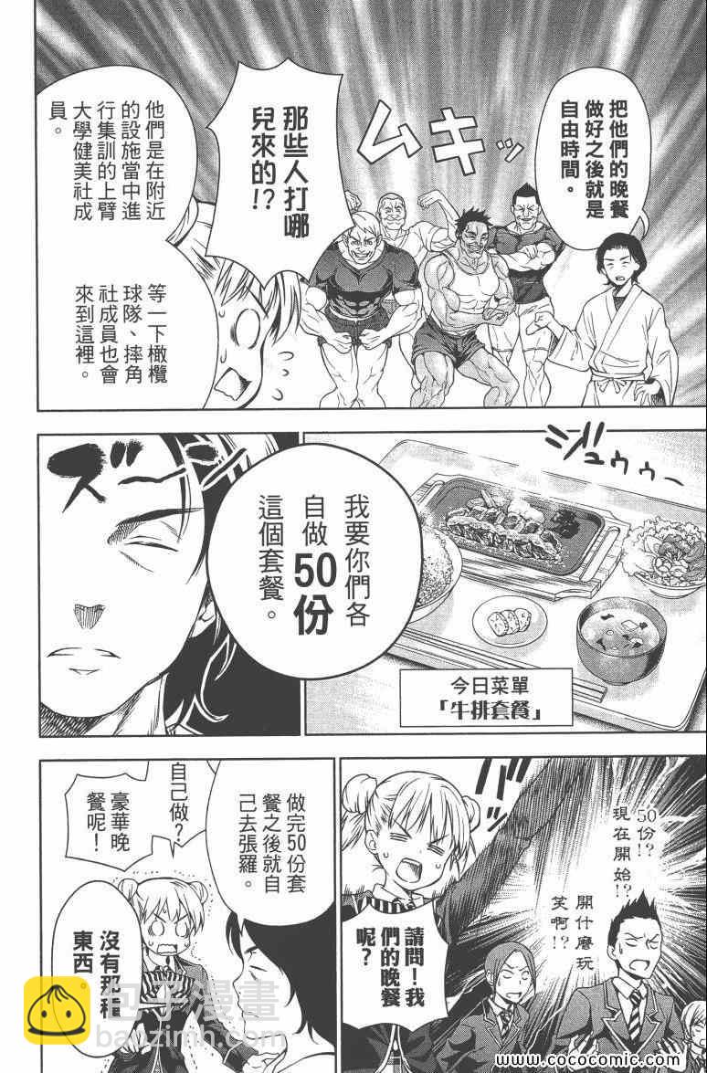 食戟之靈 - 第3卷(2/5) - 6