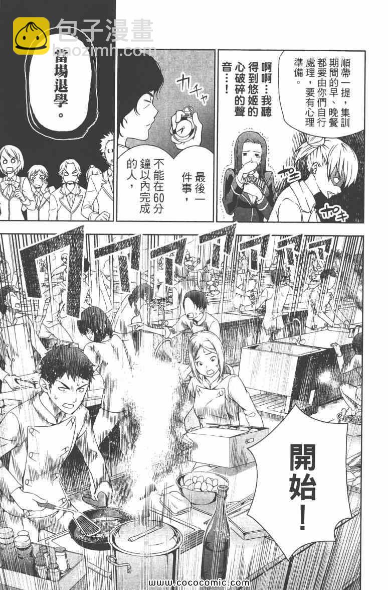 食戟之靈 - 第3卷(3/5) - 5