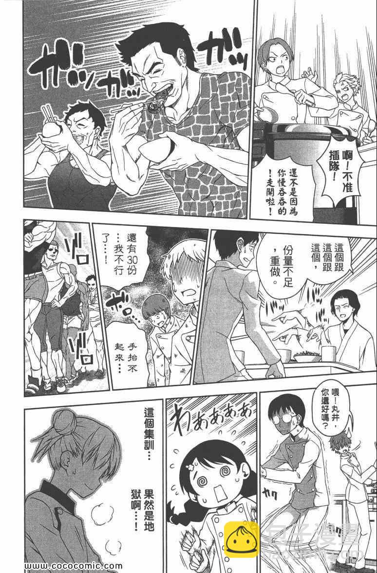 食戟之靈 - 第3卷(3/5) - 6