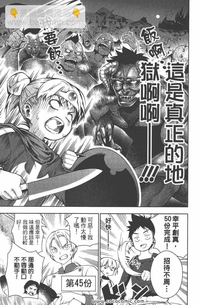 食戟之靈 - 第3卷(3/5) - 7