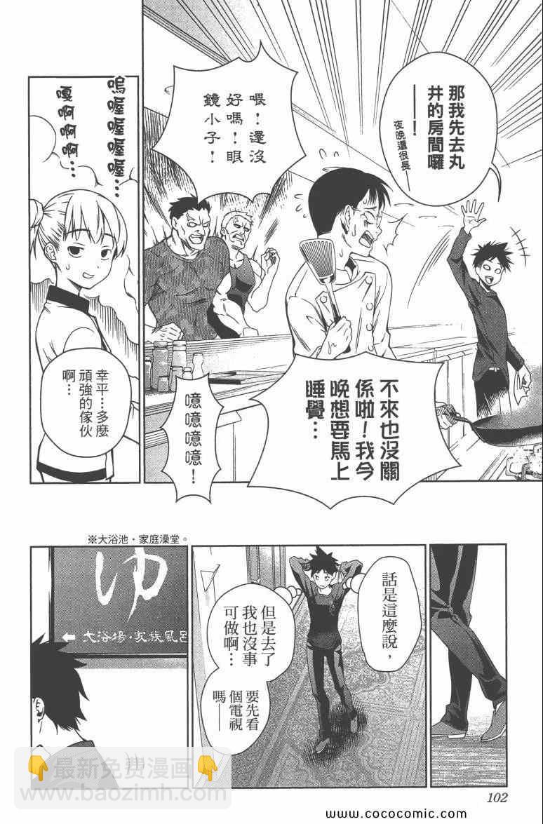 食戟之靈 - 第3卷(3/5) - 8