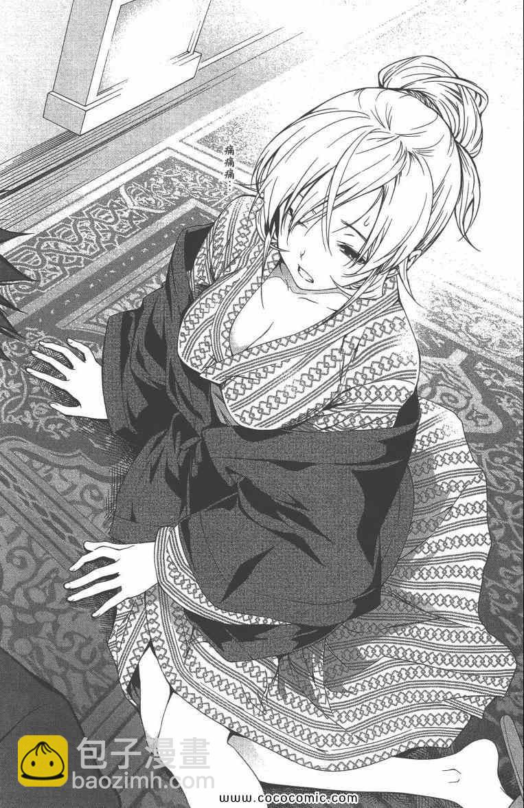 食戟之靈 - 第3卷(3/5) - 2