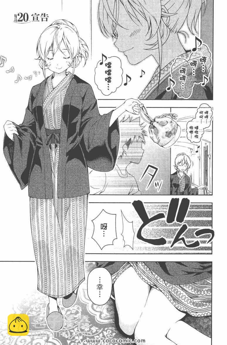 食戟之靈 - 第3卷(3/5) - 5