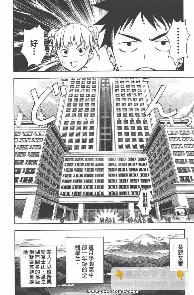 食戟之靈 - 第3卷(1/5) - 3