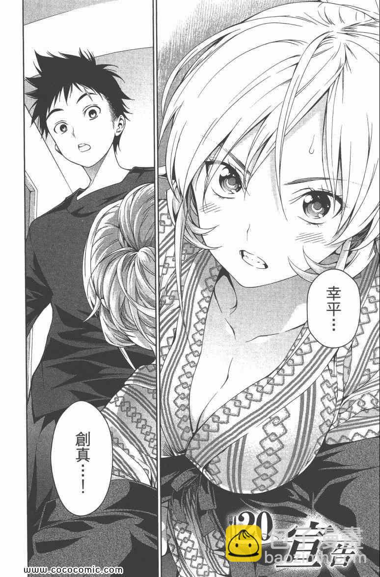 食戟之靈 - 第3卷(3/5) - 6