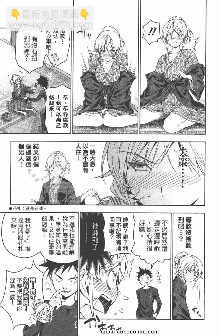 食戟之靈 - 第3卷(3/5) - 7