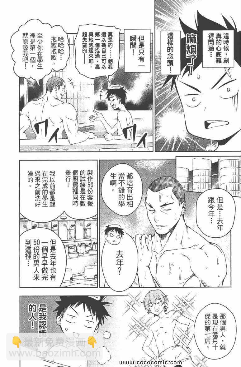 食戟之靈 - 第3卷(3/5) - 4