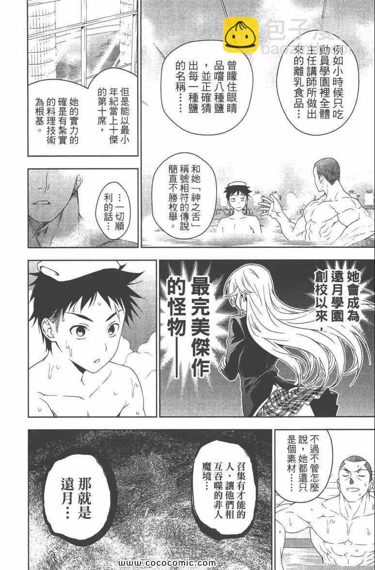 食戟之靈 - 第3卷(3/5) - 6