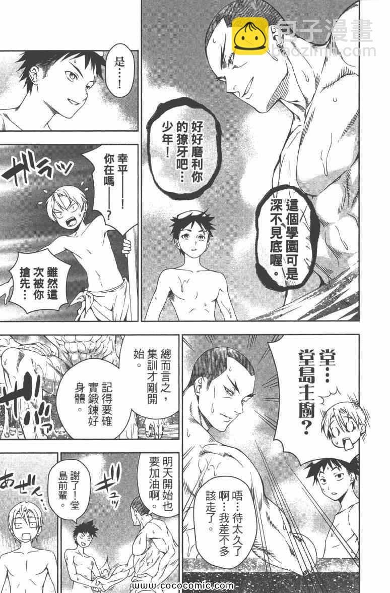 食戟之靈 - 第3卷(3/5) - 7