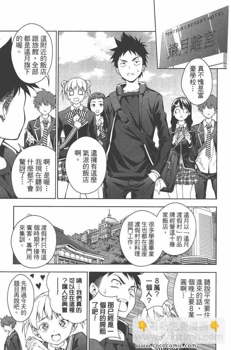 食戟之靈 - 第3卷(1/5) - 4