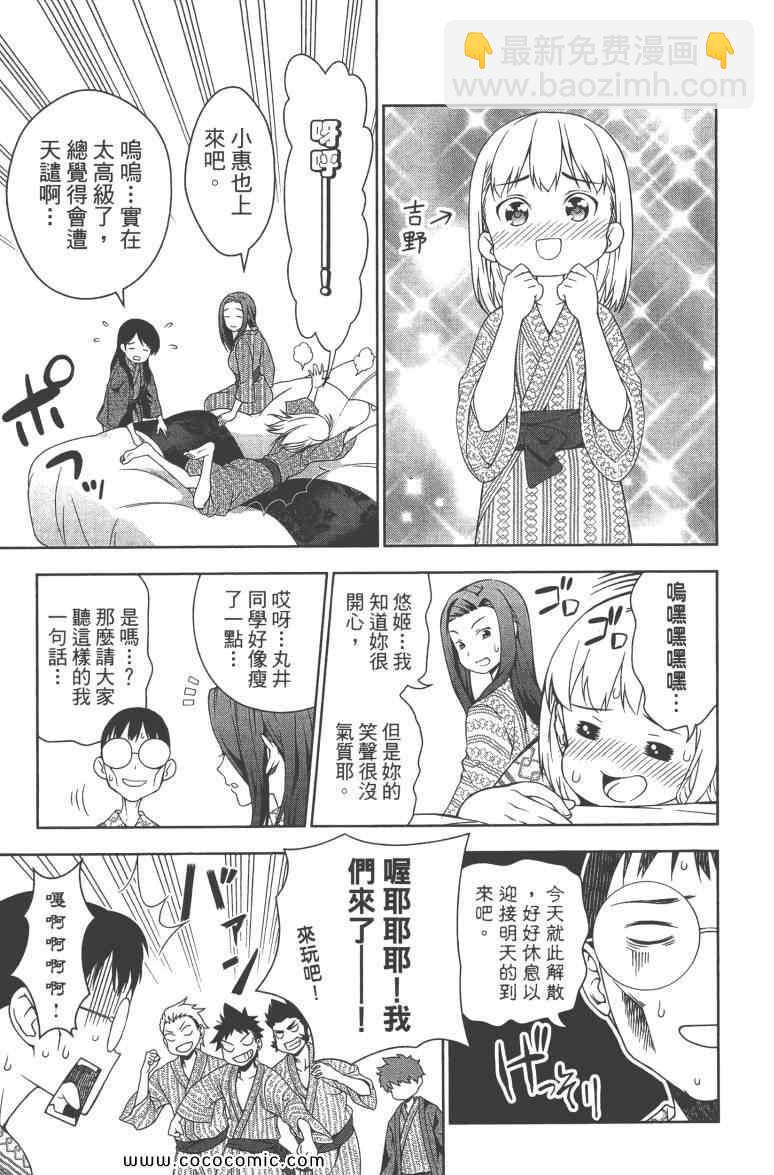 食戟之靈 - 第3卷(3/5) - 1