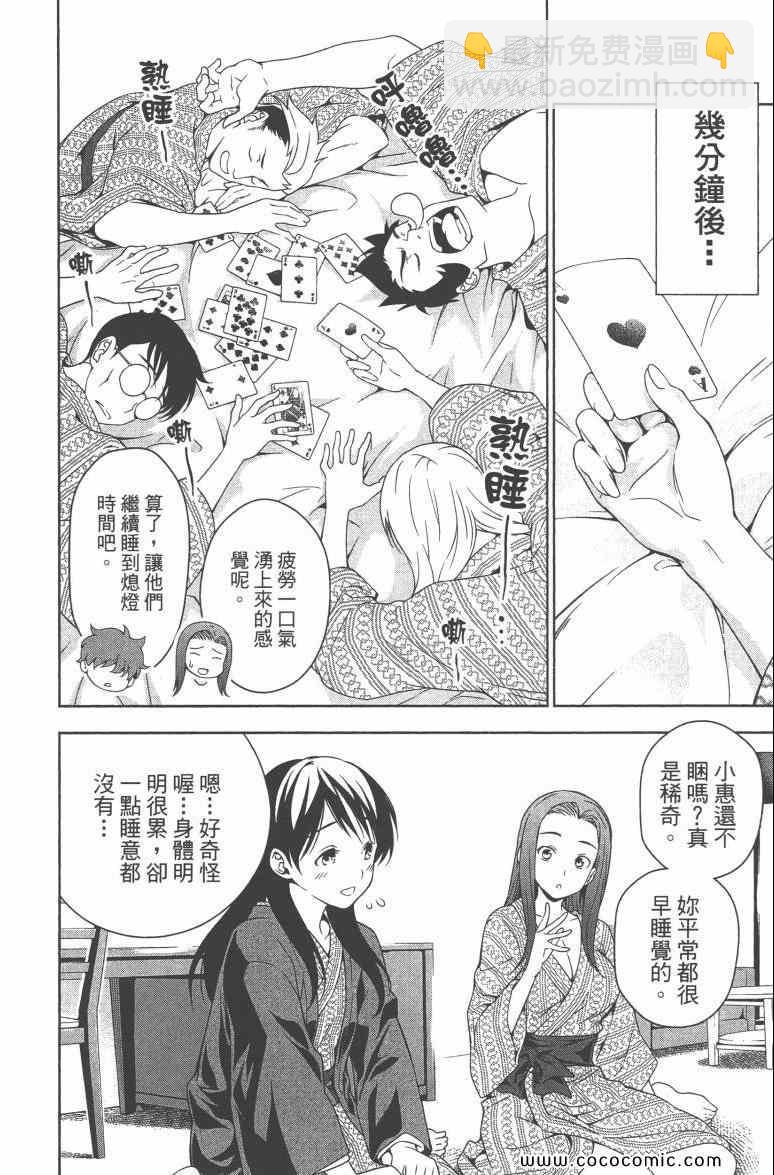 食戟之靈 - 第3卷(3/5) - 2