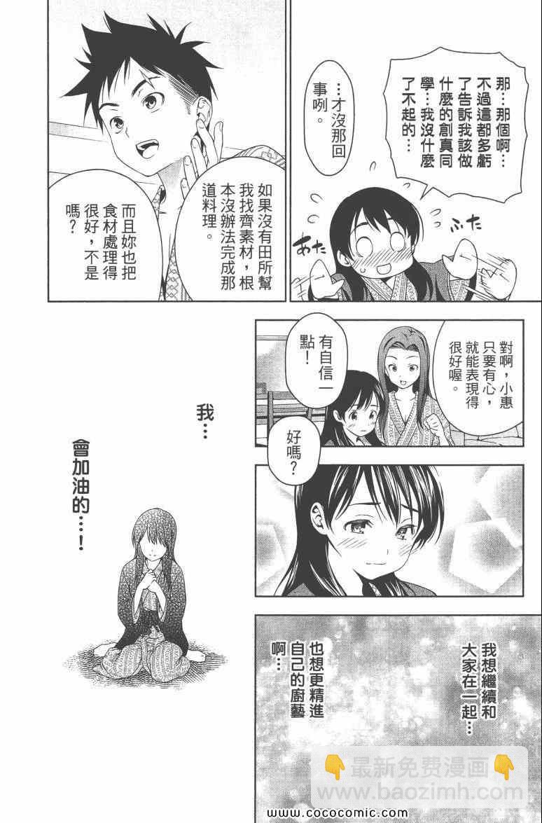 食戟之靈 - 第3卷(3/5) - 4