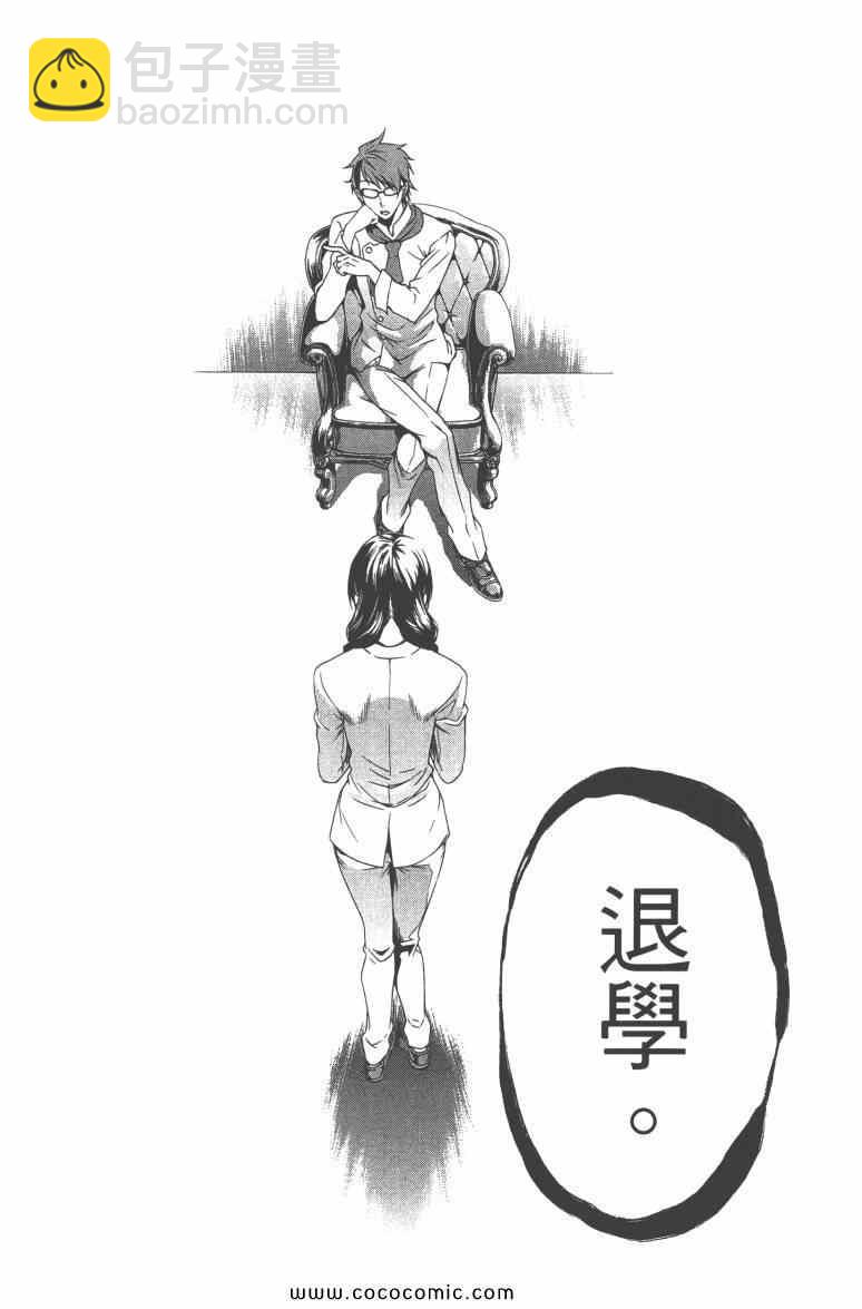 食戟之靈 - 第3卷(3/5) - 7