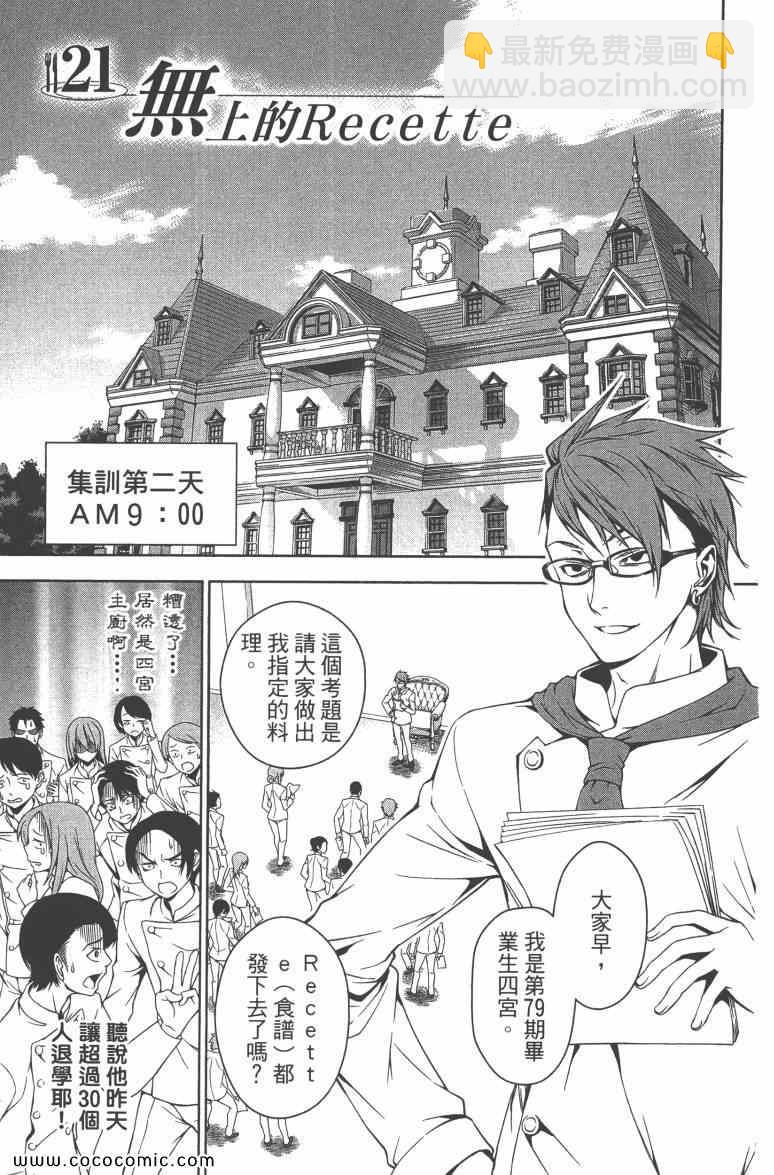 食戟之靈 - 第3卷(3/5) - 1