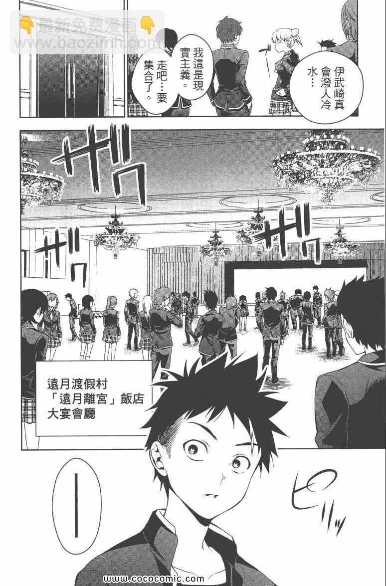 食戟之靈 - 第3卷(1/5) - 5