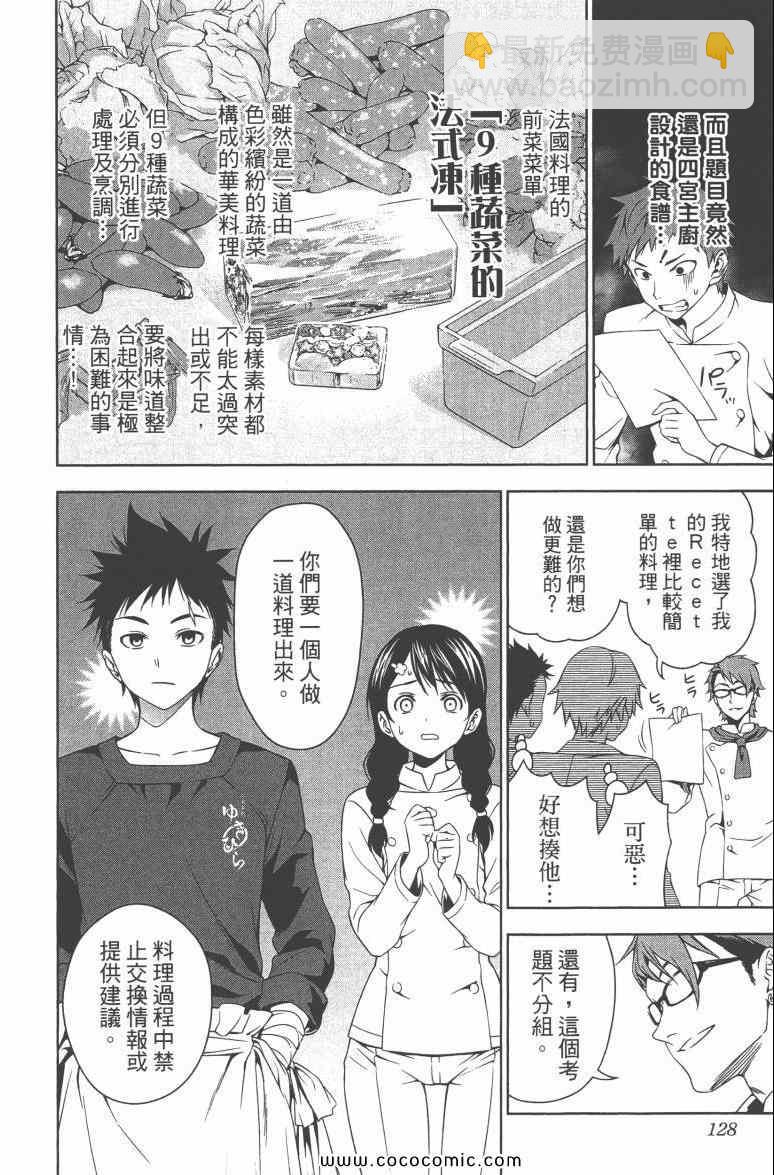 食戟之靈 - 第3卷(3/5) - 2