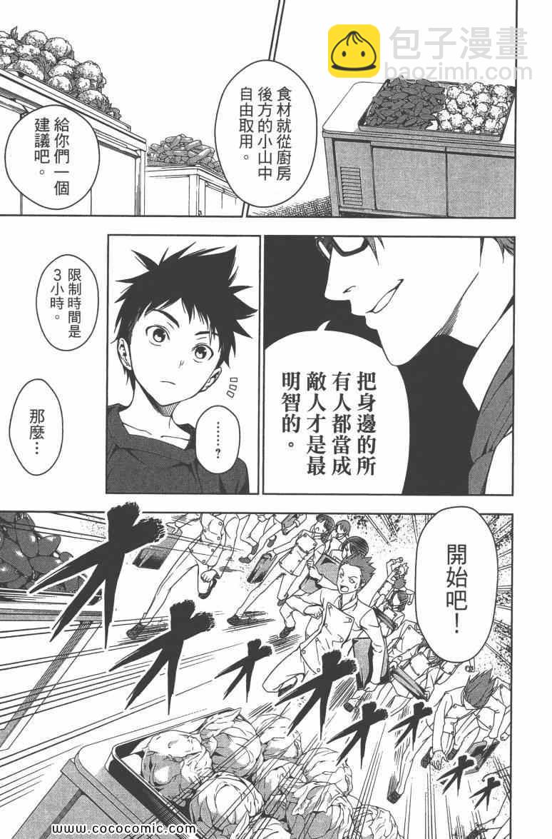 食戟之靈 - 第3卷(3/5) - 3