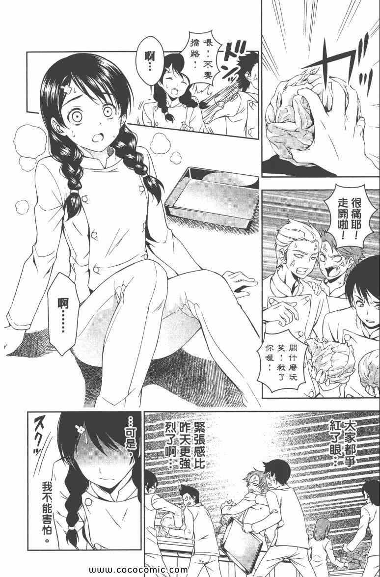 食戟之靈 - 第3卷(3/5) - 4