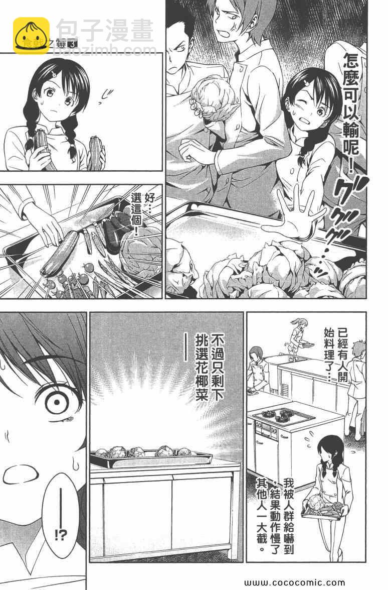 食戟之靈 - 第3卷(3/5) - 5