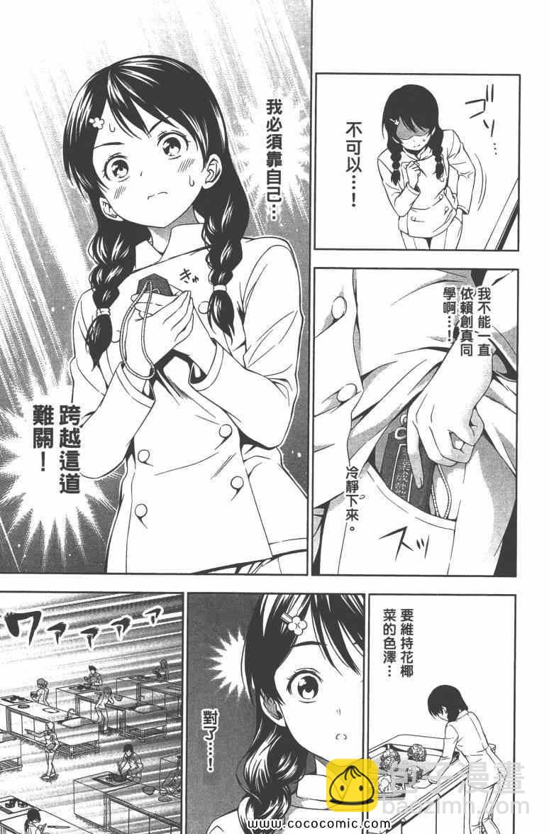 食戟之靈 - 第3卷(3/5) - 7