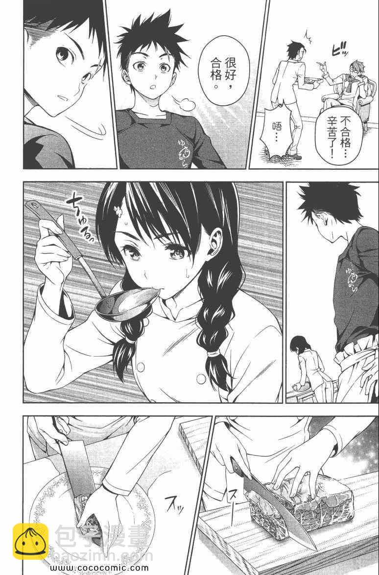 食戟之靈 - 第3卷(3/5) - 8