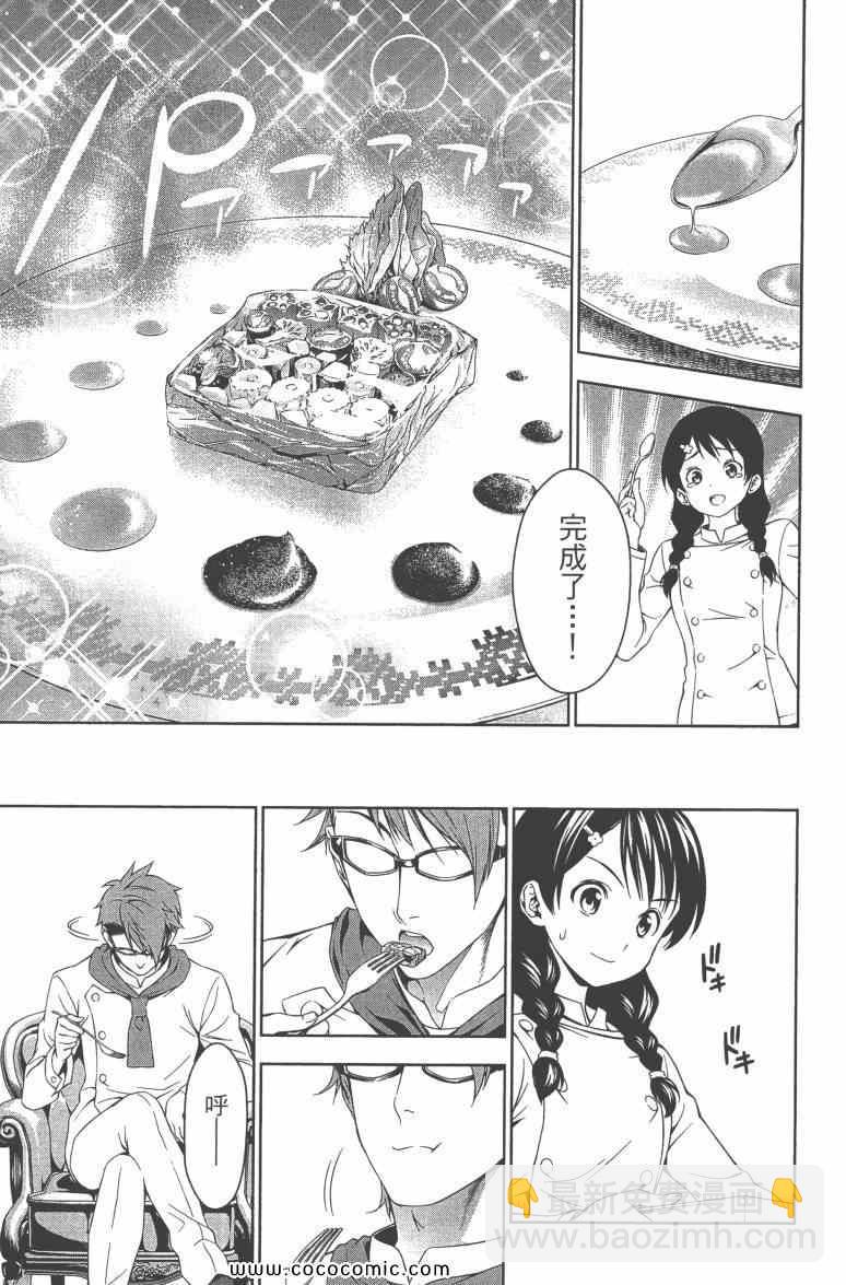 食戟之靈 - 第3卷(3/5) - 1