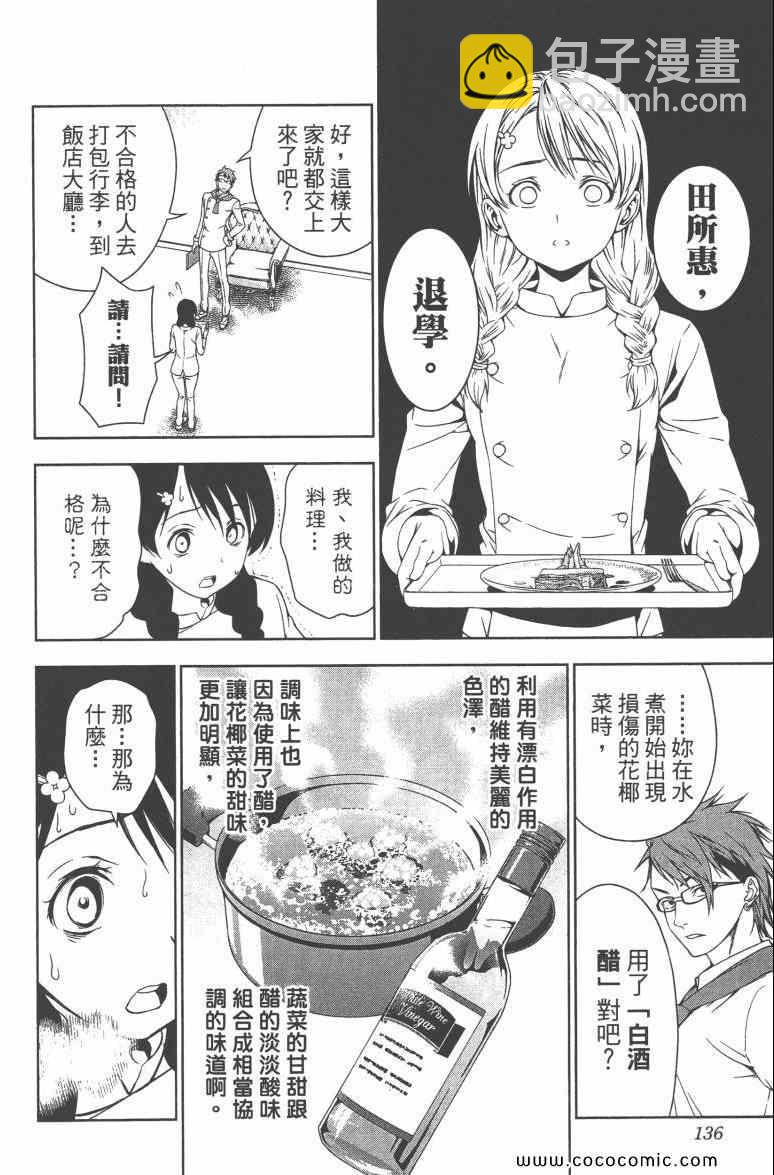 食戟之靈 - 第3卷(3/5) - 2