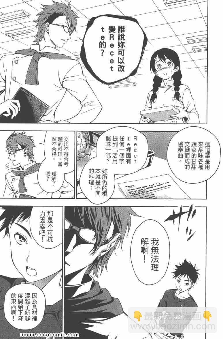 食戟之靈 - 第3卷(3/5) - 3