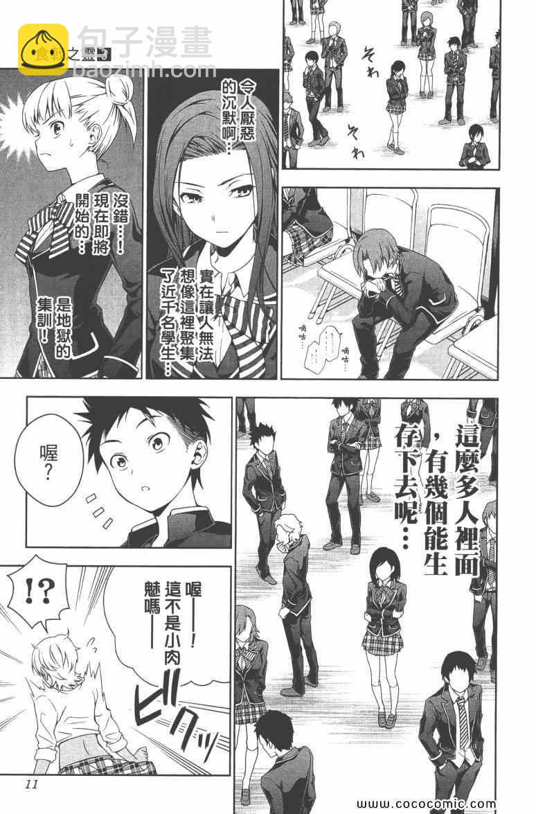 食戟之靈 - 第3卷(1/5) - 6