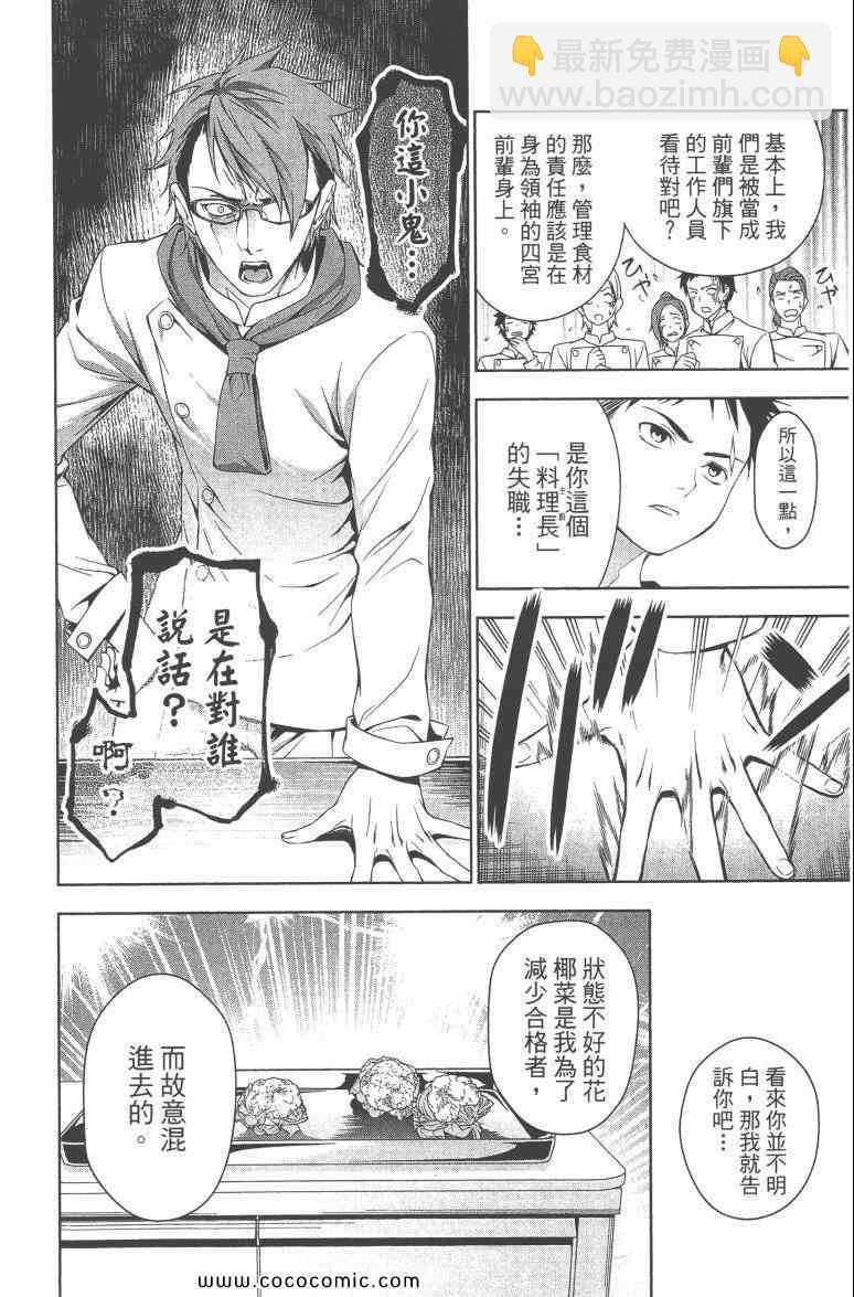 食戟之靈 - 第3卷(3/5) - 4