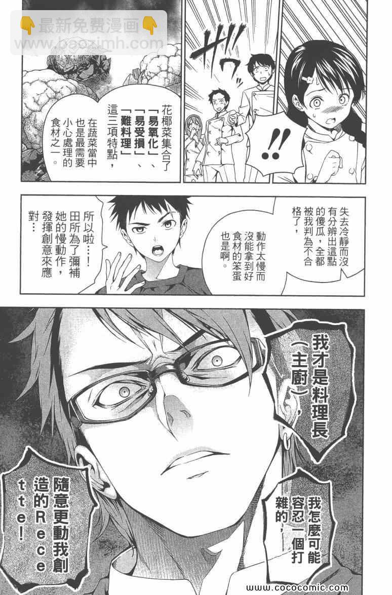 食戟之靈 - 第3卷(3/5) - 5