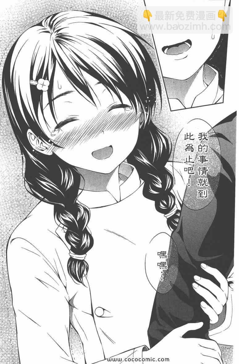 食戟之靈 - 第3卷(3/5) - 7