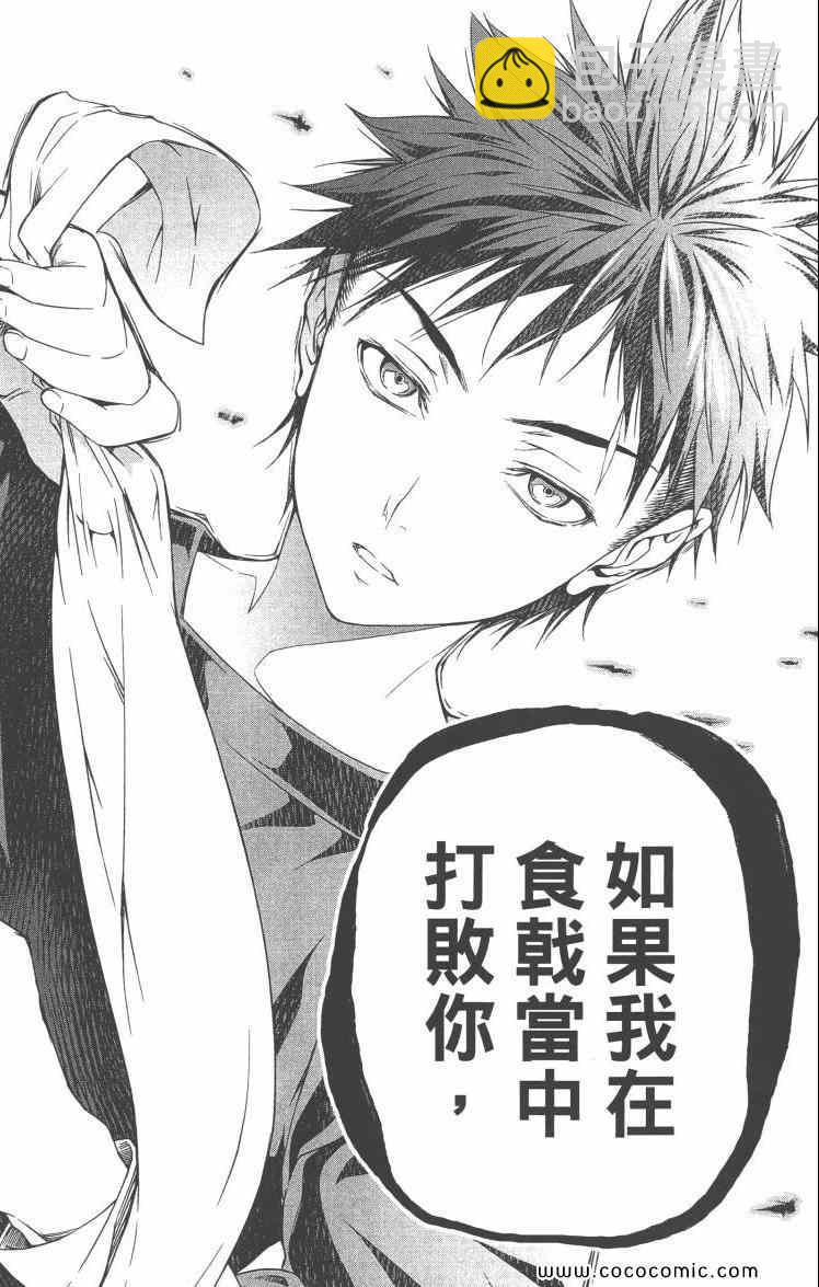 食戟之靈 - 第3卷(3/5) - 2