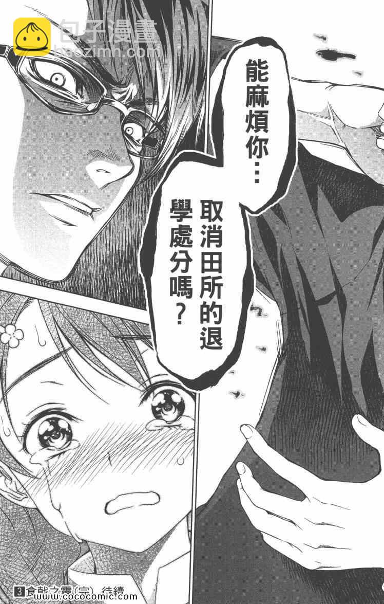 食戟之靈 - 第3卷(3/5) - 3